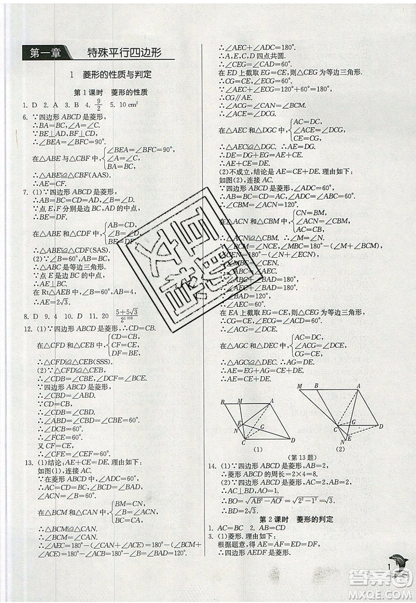 江蘇人民出版社春雨教育2019秋實驗班提優(yōu)訓(xùn)練九年級數(shù)學(xué)上冊BSD北師大版參考答案