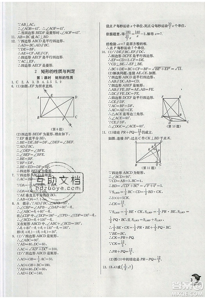 江蘇人民出版社春雨教育2019秋實驗班提優(yōu)訓(xùn)練九年級數(shù)學(xué)上冊BSD北師大版參考答案