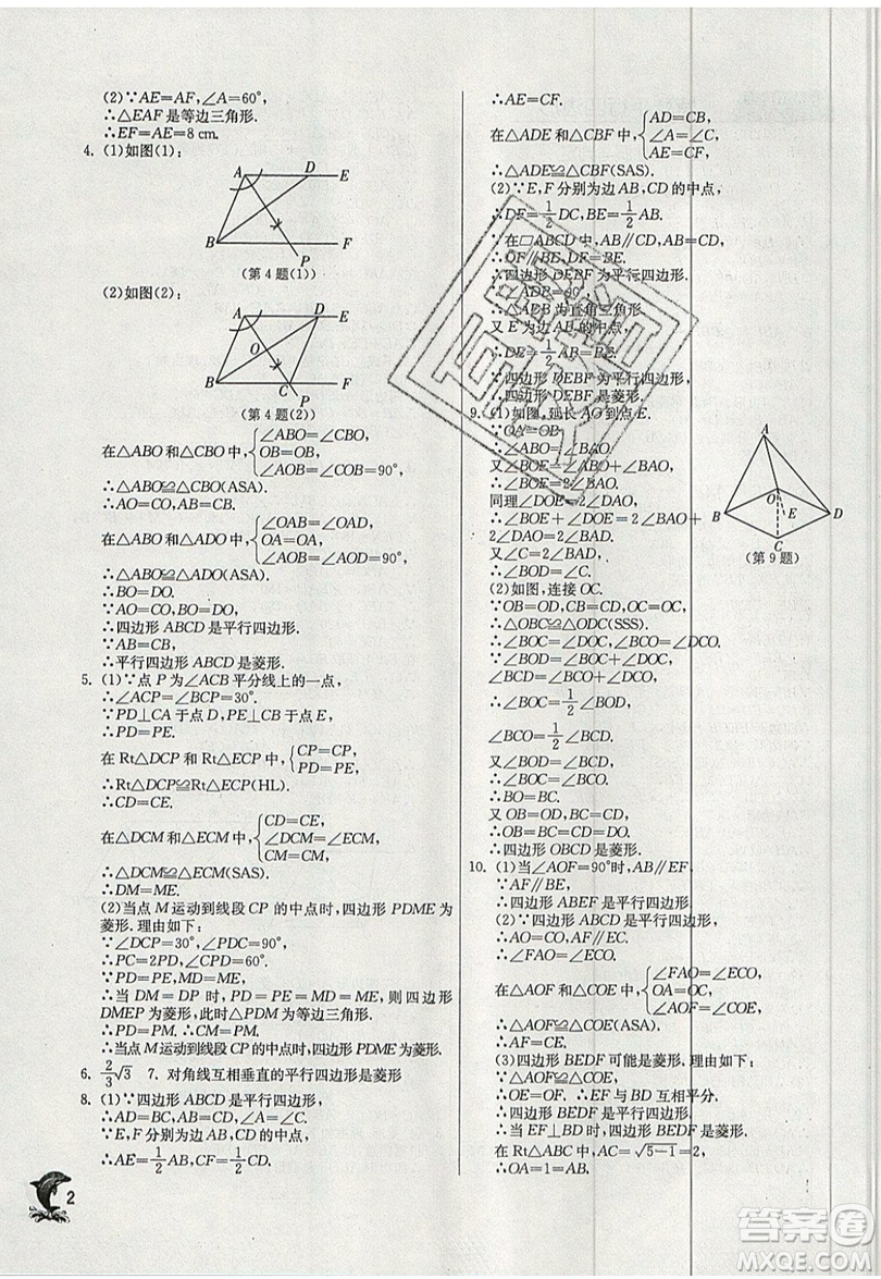 江蘇人民出版社春雨教育2019秋實驗班提優(yōu)訓(xùn)練九年級數(shù)學(xué)上冊BSD北師大版參考答案