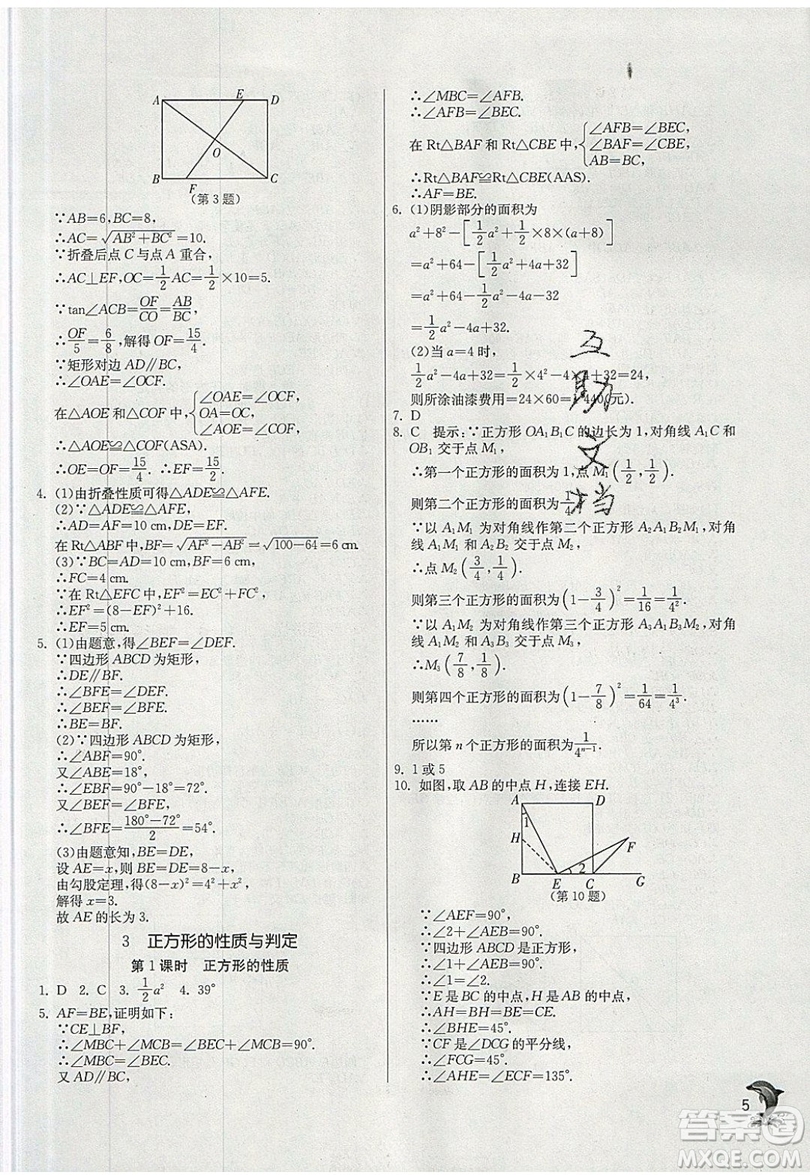 江蘇人民出版社春雨教育2019秋實驗班提優(yōu)訓(xùn)練九年級數(shù)學(xué)上冊BSD北師大版參考答案