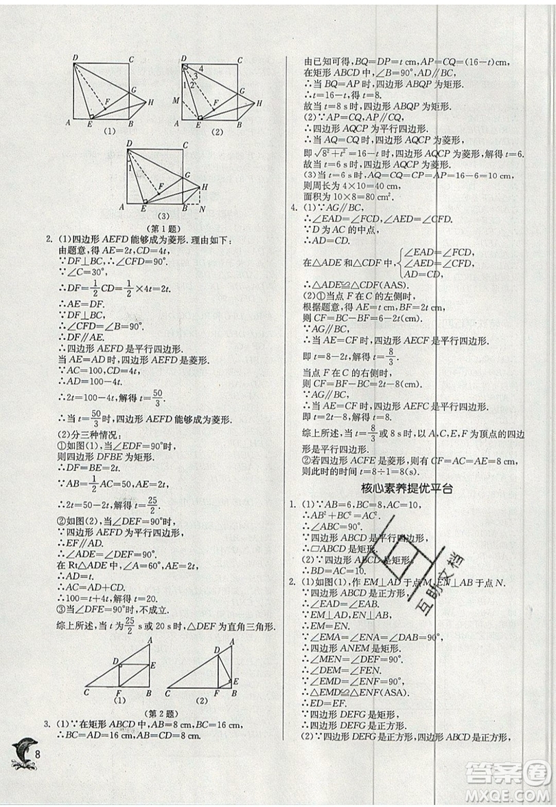 江蘇人民出版社春雨教育2019秋實驗班提優(yōu)訓(xùn)練九年級數(shù)學(xué)上冊BSD北師大版參考答案