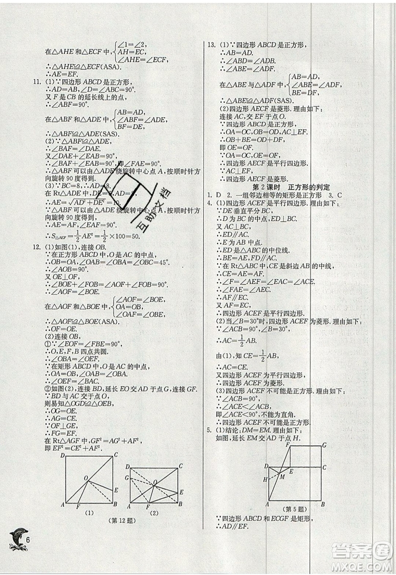 江蘇人民出版社春雨教育2019秋實驗班提優(yōu)訓(xùn)練九年級數(shù)學(xué)上冊BSD北師大版參考答案