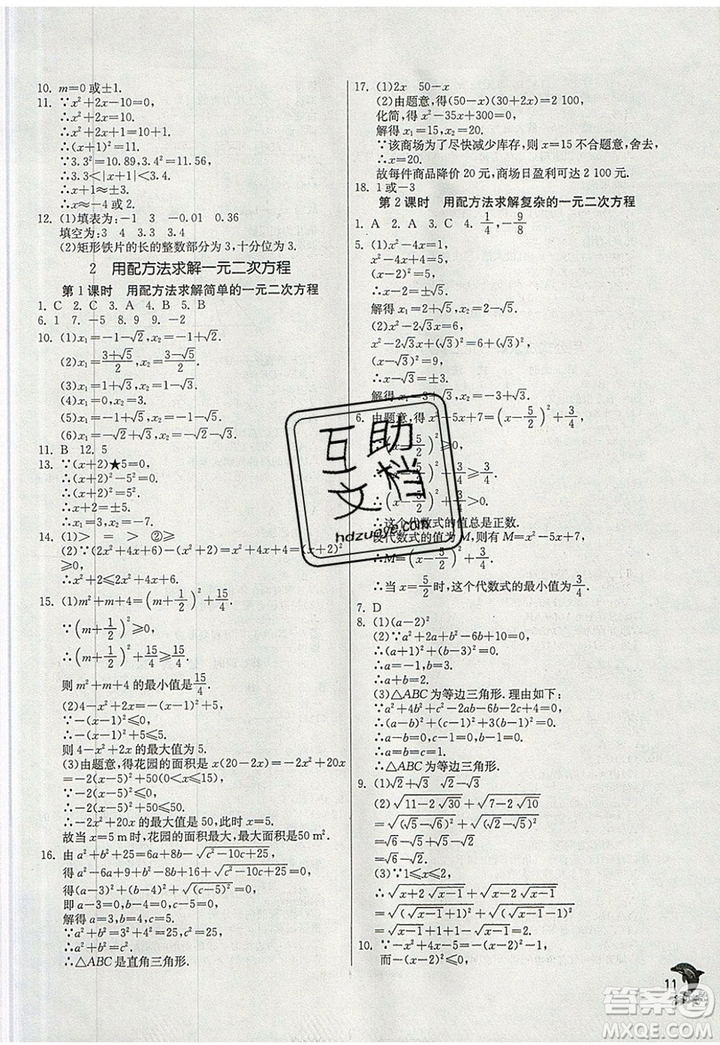 江蘇人民出版社春雨教育2019秋實驗班提優(yōu)訓(xùn)練九年級數(shù)學(xué)上冊BSD北師大版參考答案