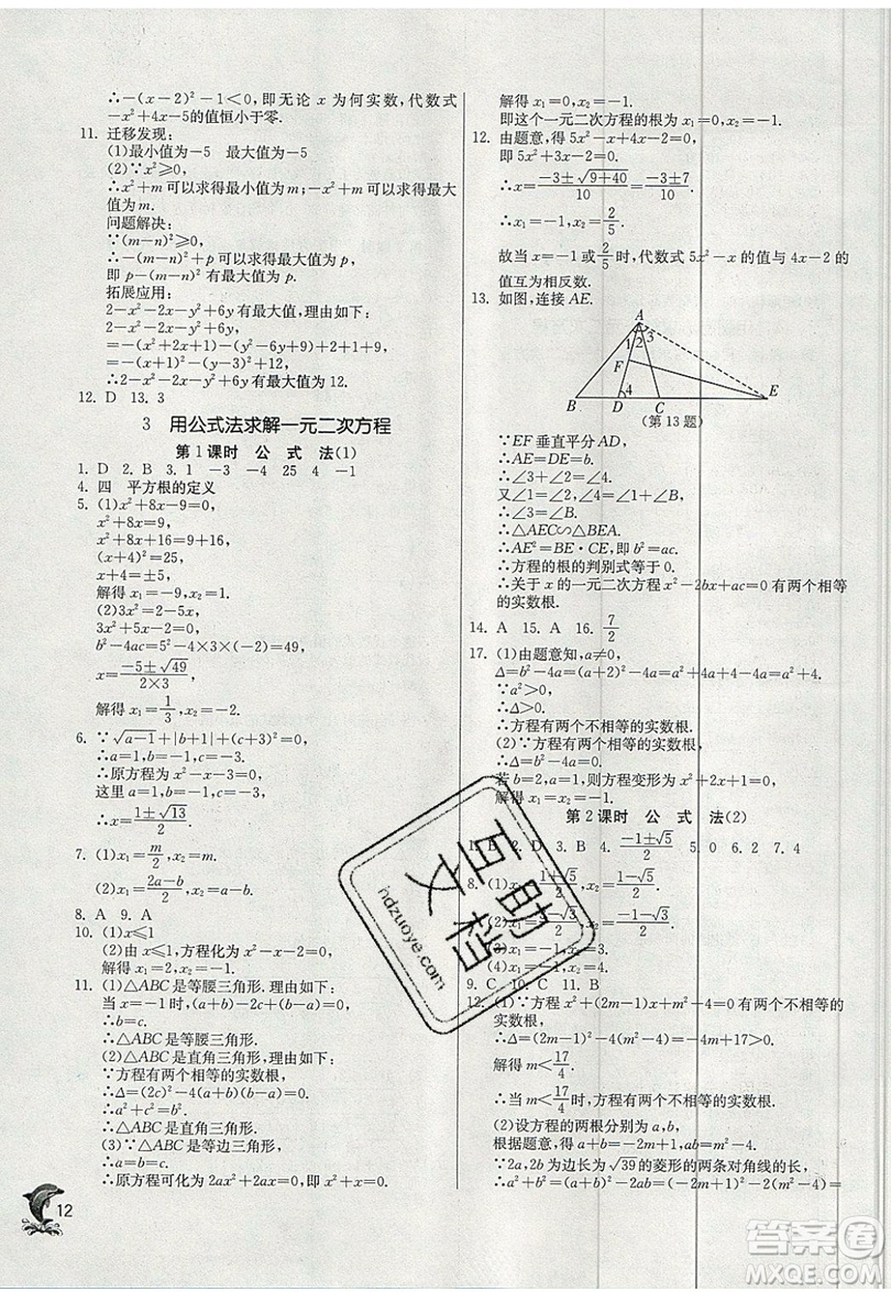 江蘇人民出版社春雨教育2019秋實驗班提優(yōu)訓(xùn)練九年級數(shù)學(xué)上冊BSD北師大版參考答案