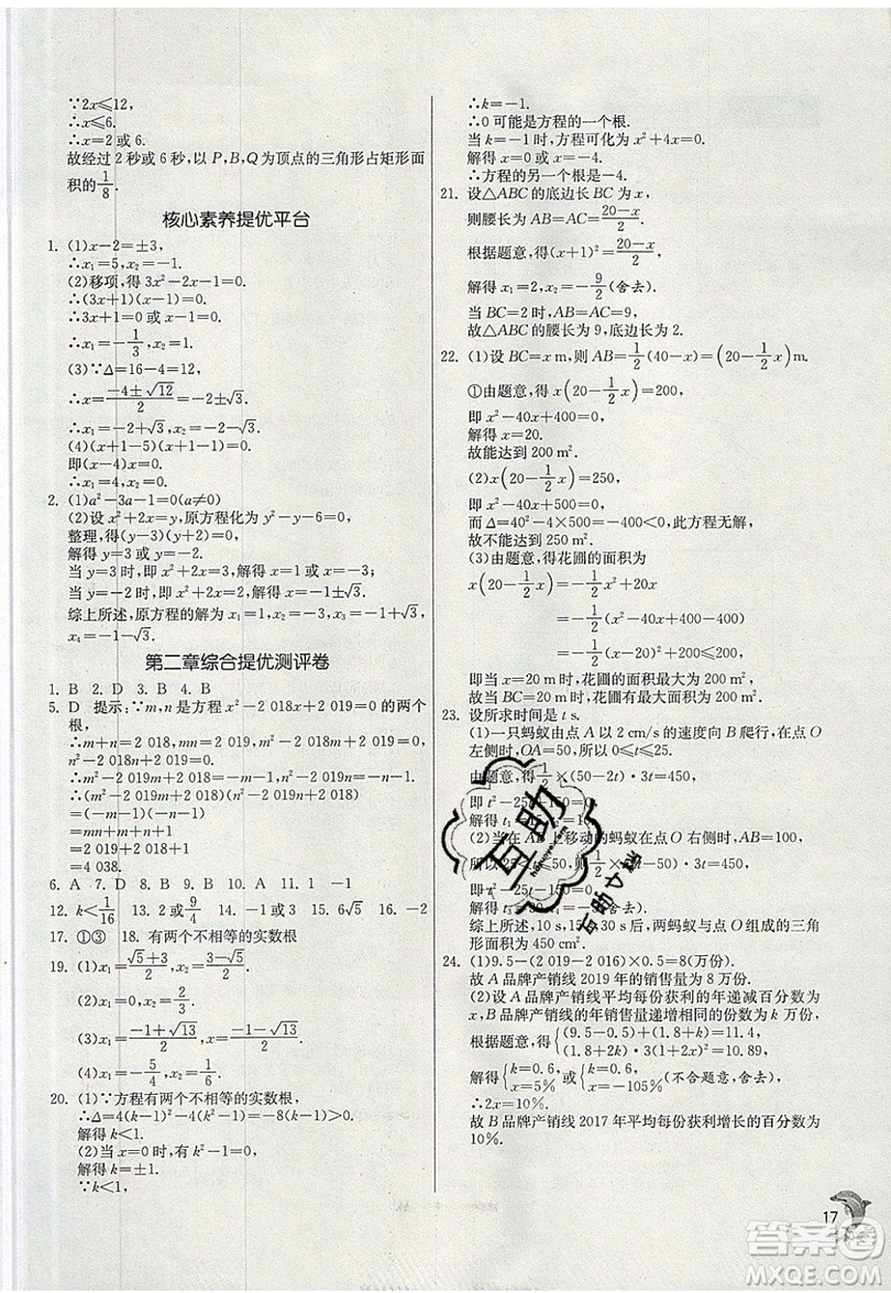 江蘇人民出版社春雨教育2019秋實驗班提優(yōu)訓(xùn)練九年級數(shù)學(xué)上冊BSD北師大版參考答案