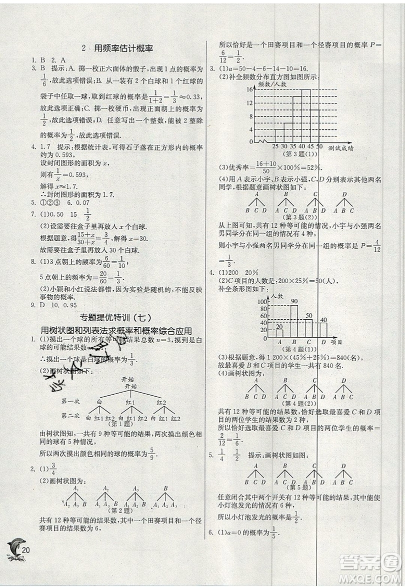 江蘇人民出版社春雨教育2019秋實驗班提優(yōu)訓(xùn)練九年級數(shù)學(xué)上冊BSD北師大版參考答案