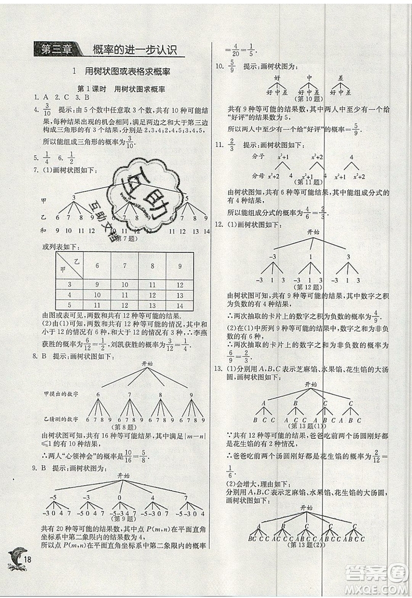 江蘇人民出版社春雨教育2019秋實驗班提優(yōu)訓(xùn)練九年級數(shù)學(xué)上冊BSD北師大版參考答案