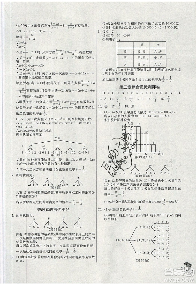 江蘇人民出版社春雨教育2019秋實驗班提優(yōu)訓(xùn)練九年級數(shù)學(xué)上冊BSD北師大版參考答案