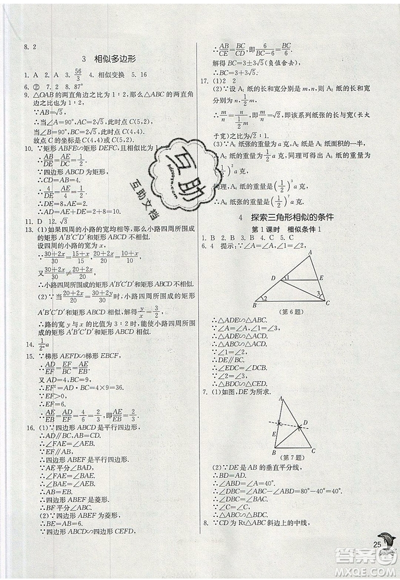 江蘇人民出版社春雨教育2019秋實驗班提優(yōu)訓(xùn)練九年級數(shù)學(xué)上冊BSD北師大版參考答案