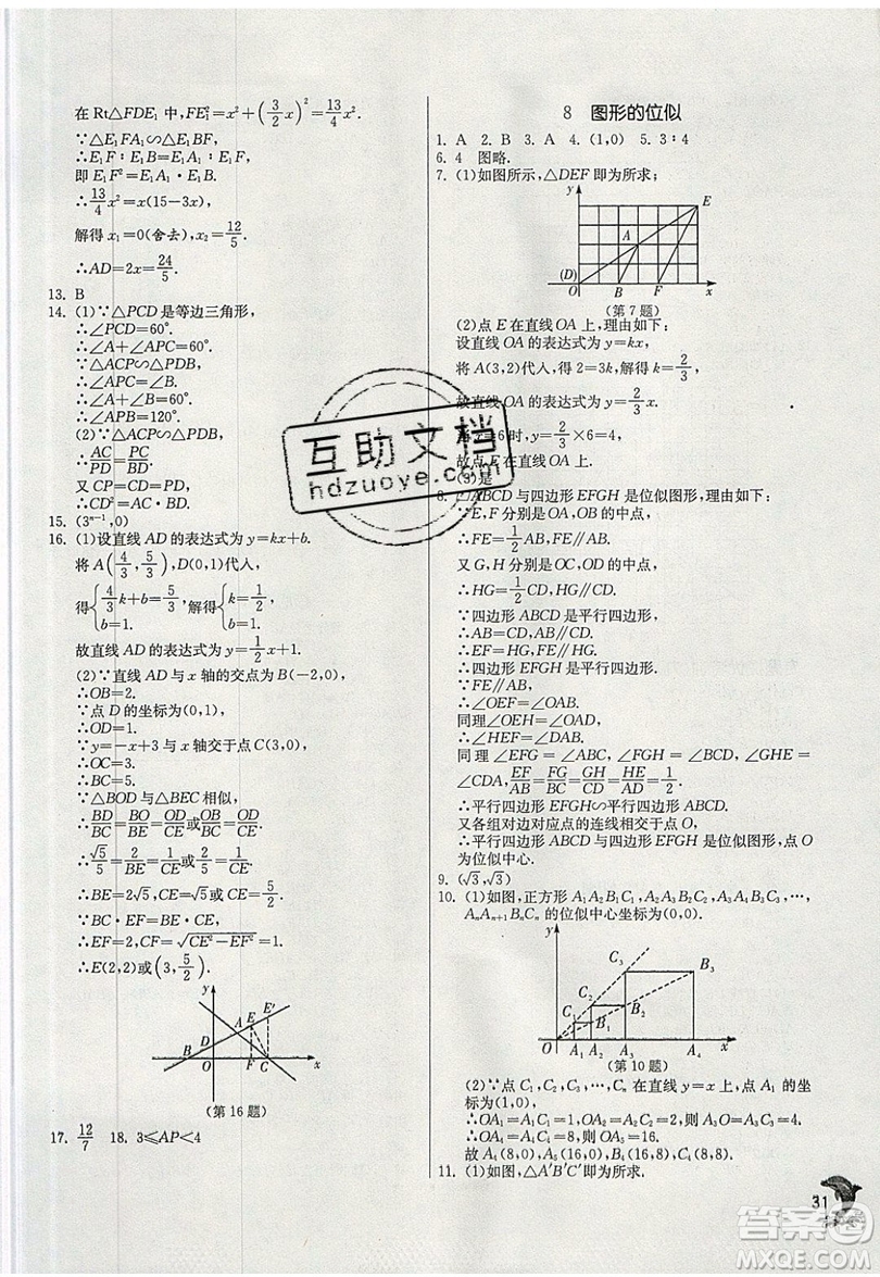 江蘇人民出版社春雨教育2019秋實驗班提優(yōu)訓(xùn)練九年級數(shù)學(xué)上冊BSD北師大版參考答案