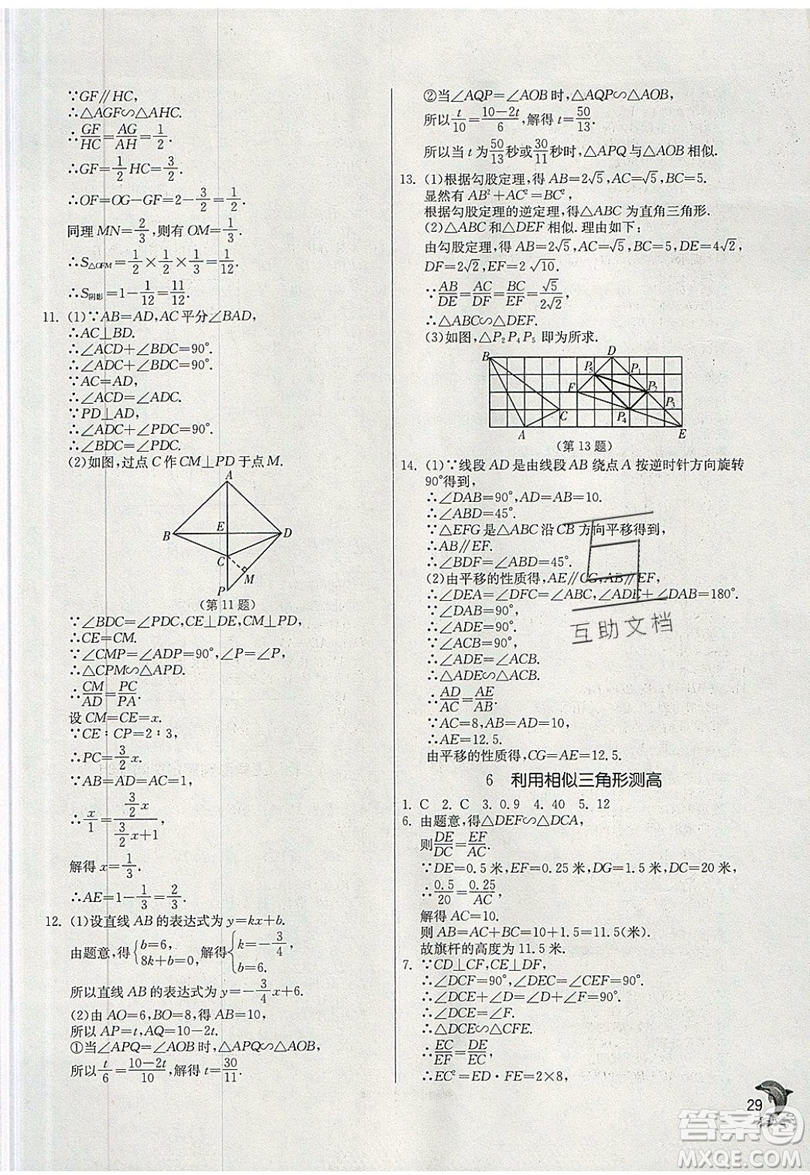 江蘇人民出版社春雨教育2019秋實驗班提優(yōu)訓(xùn)練九年級數(shù)學(xué)上冊BSD北師大版參考答案