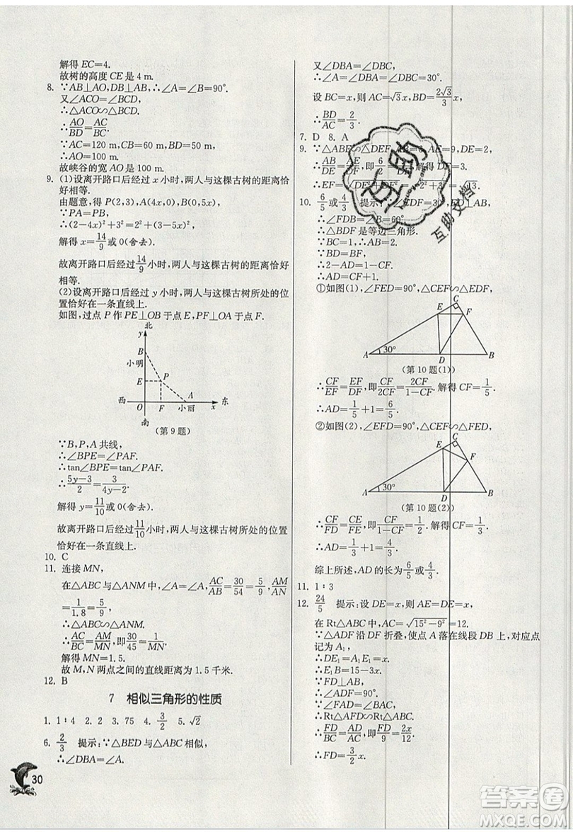 江蘇人民出版社春雨教育2019秋實驗班提優(yōu)訓(xùn)練九年級數(shù)學(xué)上冊BSD北師大版參考答案