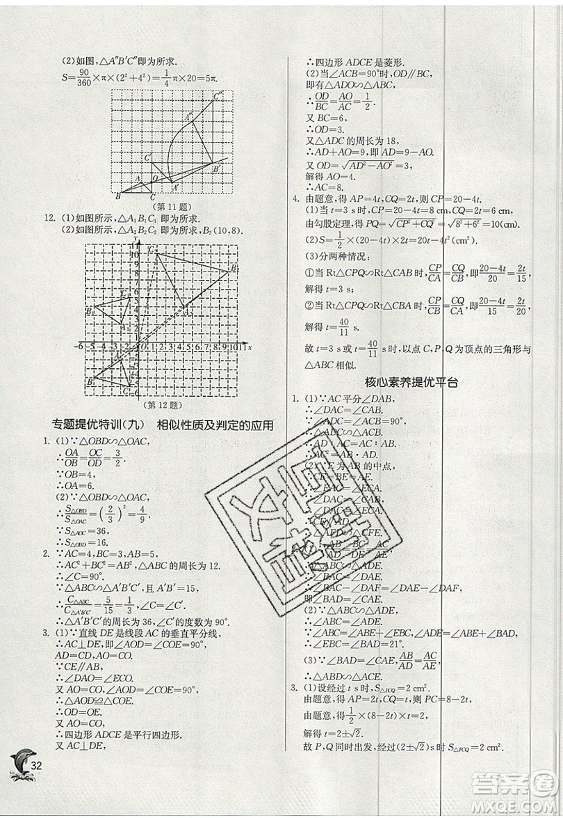 江蘇人民出版社春雨教育2019秋實驗班提優(yōu)訓(xùn)練九年級數(shù)學(xué)上冊BSD北師大版參考答案