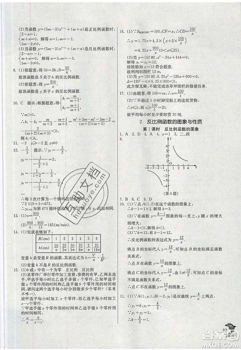 江蘇人民出版社春雨教育2019秋實驗班提優(yōu)訓(xùn)練九年級數(shù)學(xué)上冊BSD北師大版參考答案