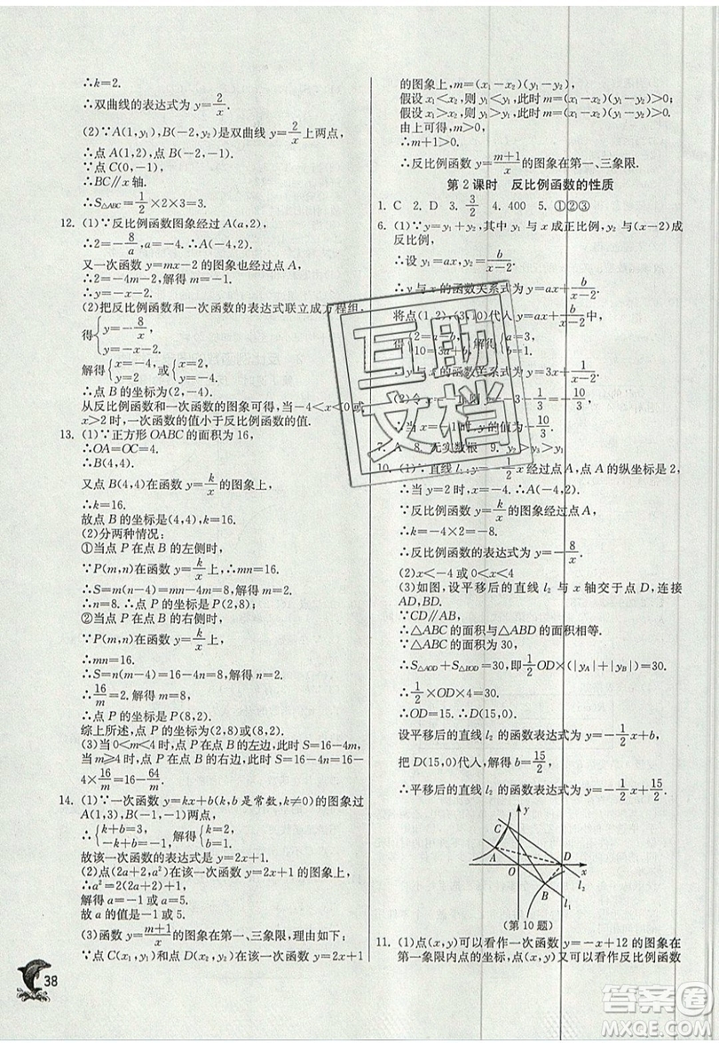 江蘇人民出版社春雨教育2019秋實驗班提優(yōu)訓(xùn)練九年級數(shù)學(xué)上冊BSD北師大版參考答案