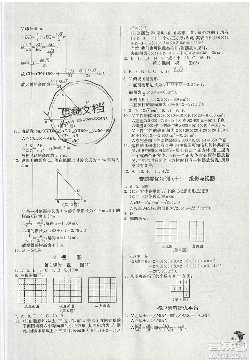 江蘇人民出版社春雨教育2019秋實驗班提優(yōu)訓(xùn)練九年級數(shù)學(xué)上冊BSD北師大版參考答案