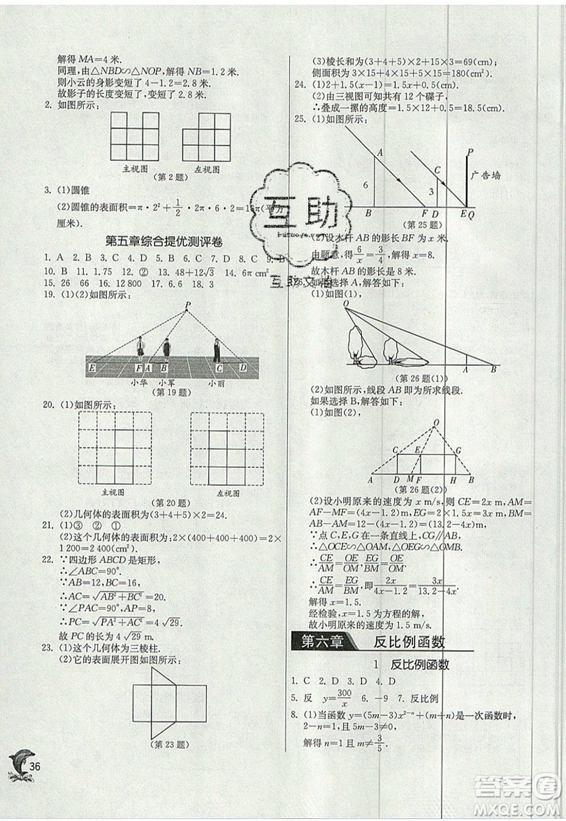 江蘇人民出版社春雨教育2019秋實驗班提優(yōu)訓(xùn)練九年級數(shù)學(xué)上冊BSD北師大版參考答案