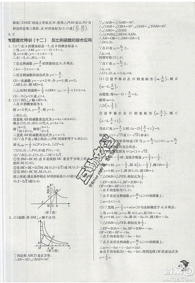 江蘇人民出版社春雨教育2019秋實驗班提優(yōu)訓(xùn)練九年級數(shù)學(xué)上冊BSD北師大版參考答案