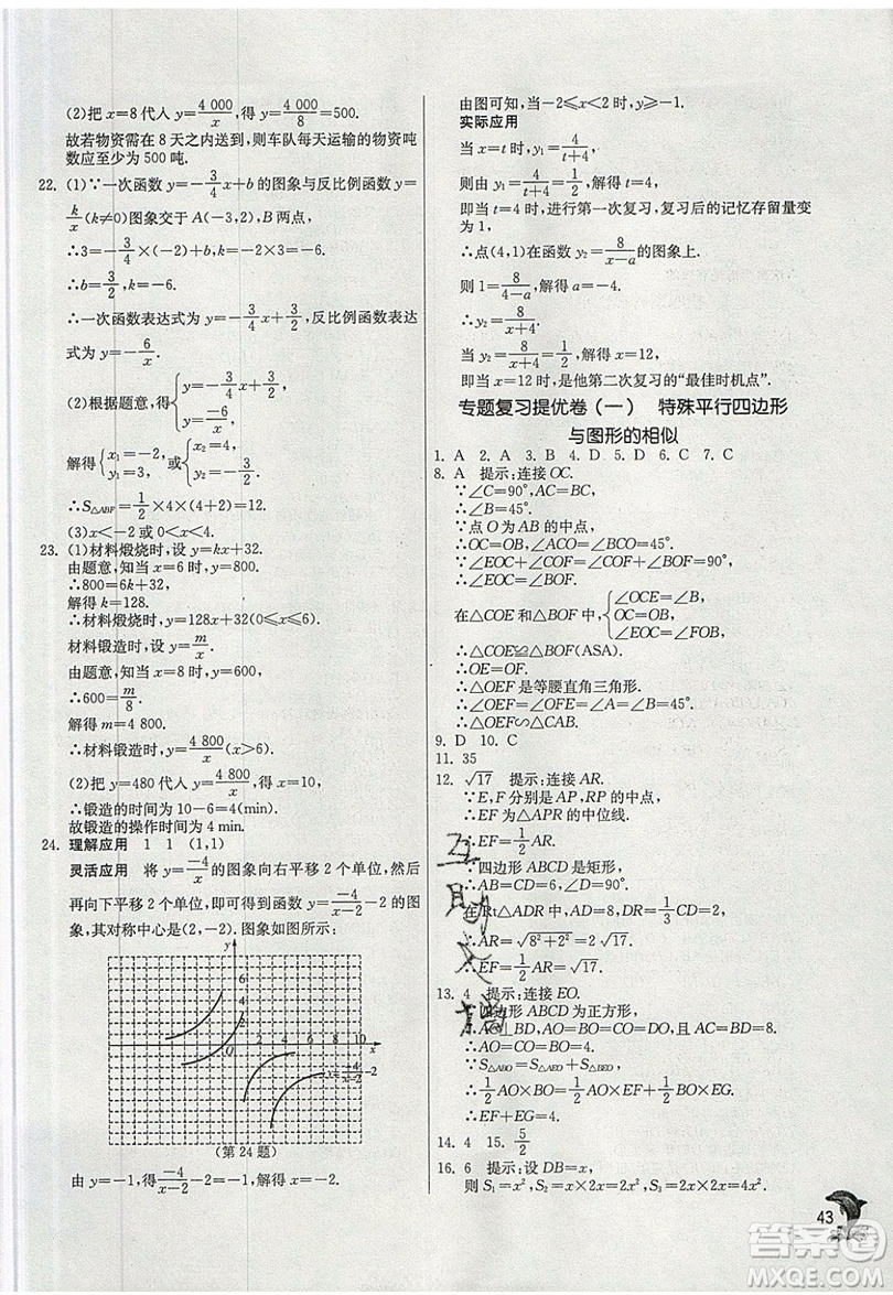 江蘇人民出版社春雨教育2019秋實驗班提優(yōu)訓(xùn)練九年級數(shù)學(xué)上冊BSD北師大版參考答案