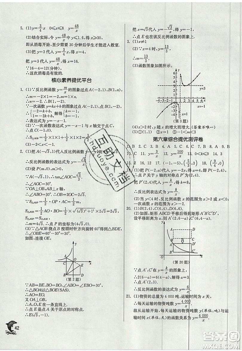 江蘇人民出版社春雨教育2019秋實驗班提優(yōu)訓(xùn)練九年級數(shù)學(xué)上冊BSD北師大版參考答案