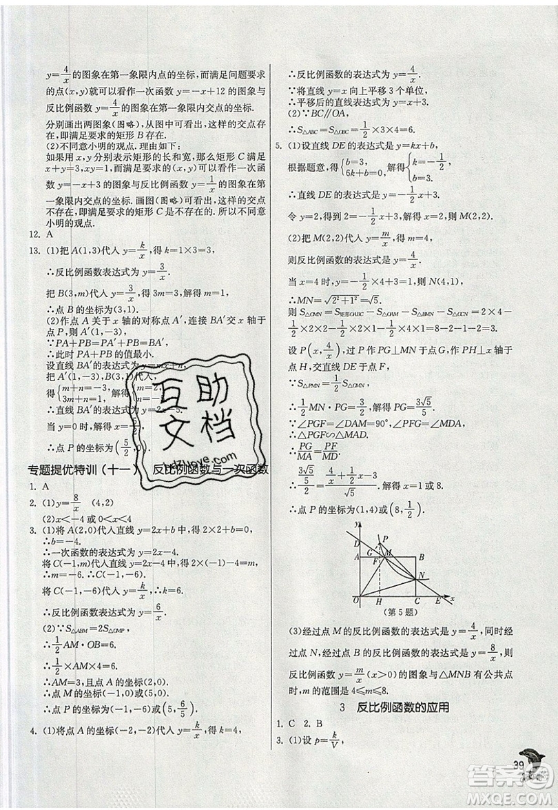 江蘇人民出版社春雨教育2019秋實驗班提優(yōu)訓(xùn)練九年級數(shù)學(xué)上冊BSD北師大版參考答案