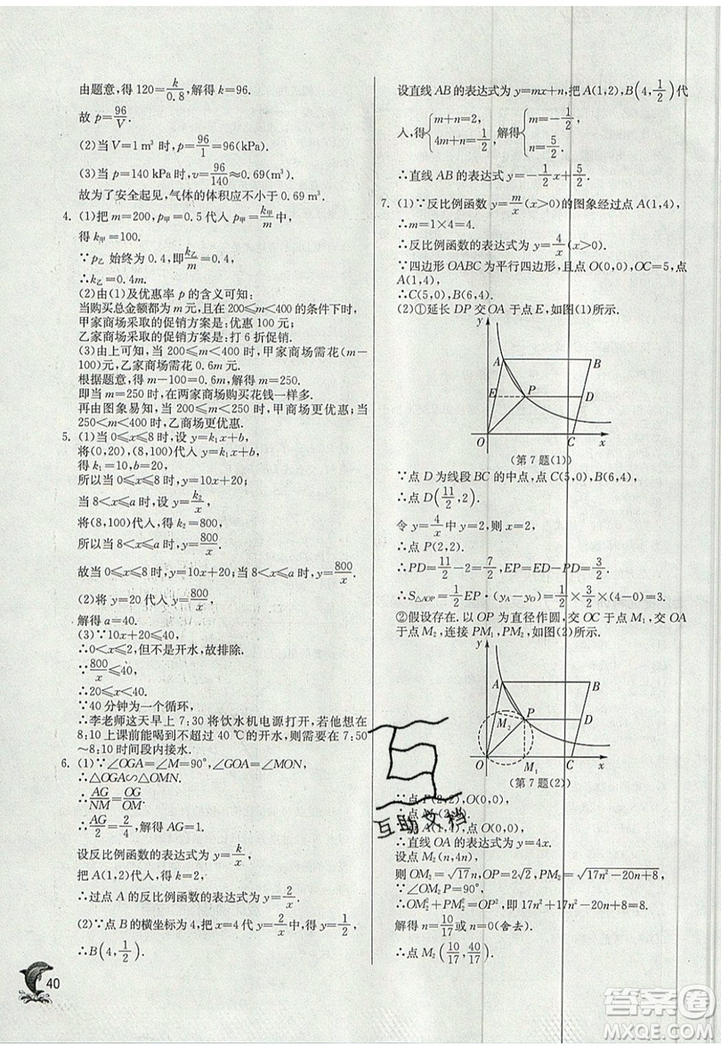 江蘇人民出版社春雨教育2019秋實驗班提優(yōu)訓(xùn)練九年級數(shù)學(xué)上冊BSD北師大版參考答案