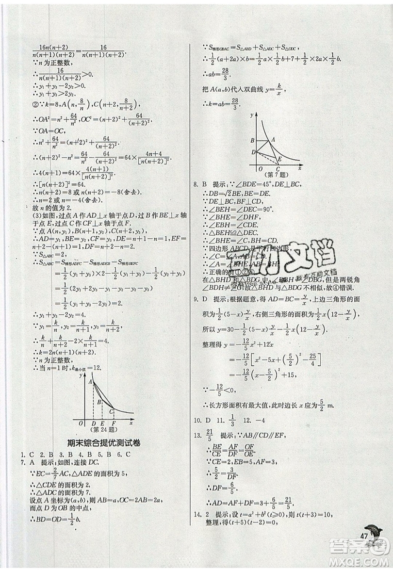 江蘇人民出版社春雨教育2019秋實驗班提優(yōu)訓(xùn)練九年級數(shù)學(xué)上冊BSD北師大版參考答案