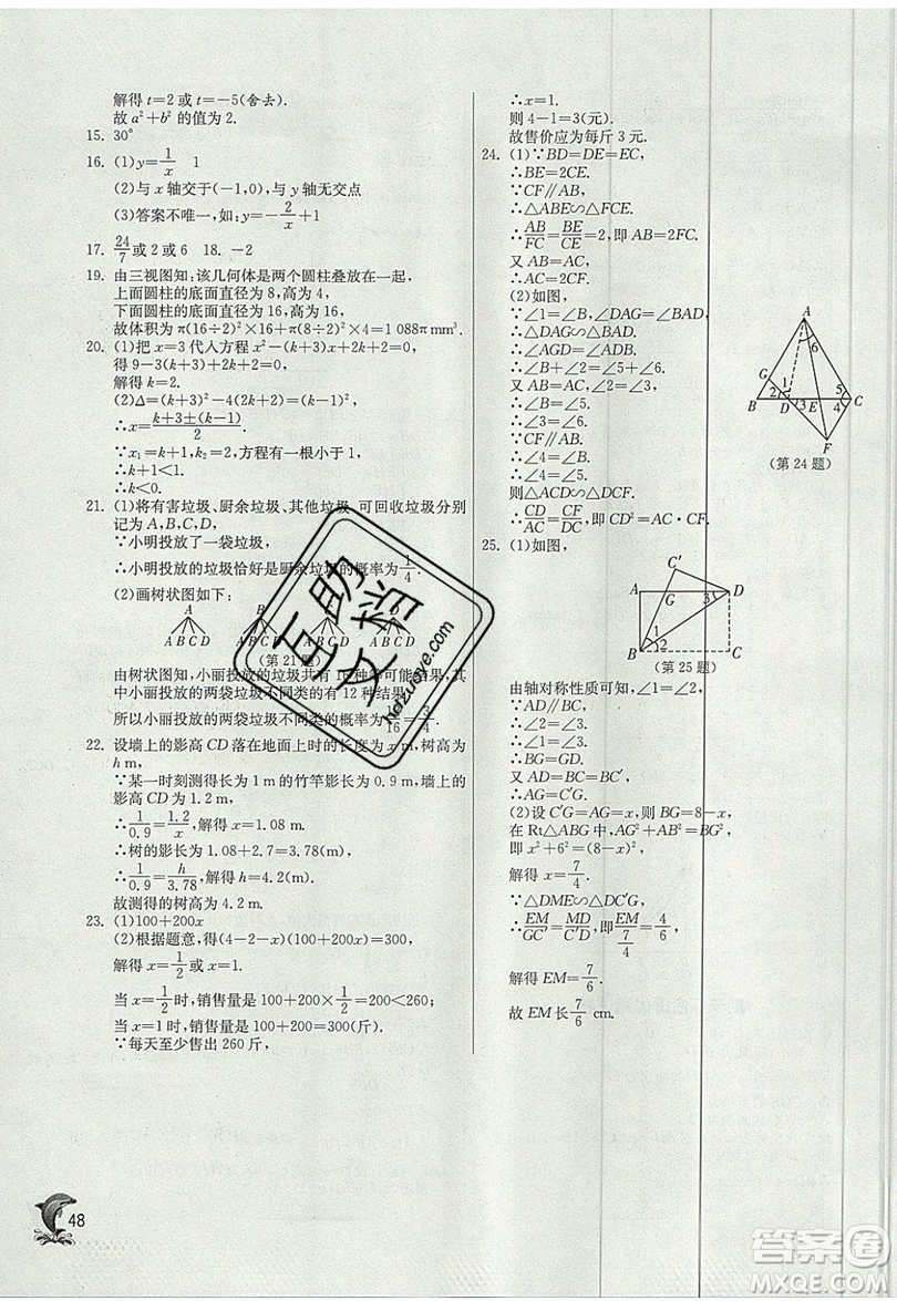 江蘇人民出版社春雨教育2019秋實驗班提優(yōu)訓(xùn)練九年級數(shù)學(xué)上冊BSD北師大版參考答案