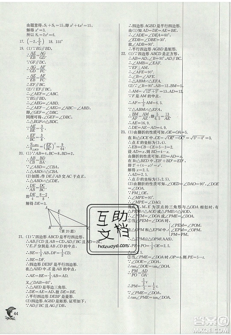 江蘇人民出版社春雨教育2019秋實驗班提優(yōu)訓(xùn)練九年級數(shù)學(xué)上冊BSD北師大版參考答案