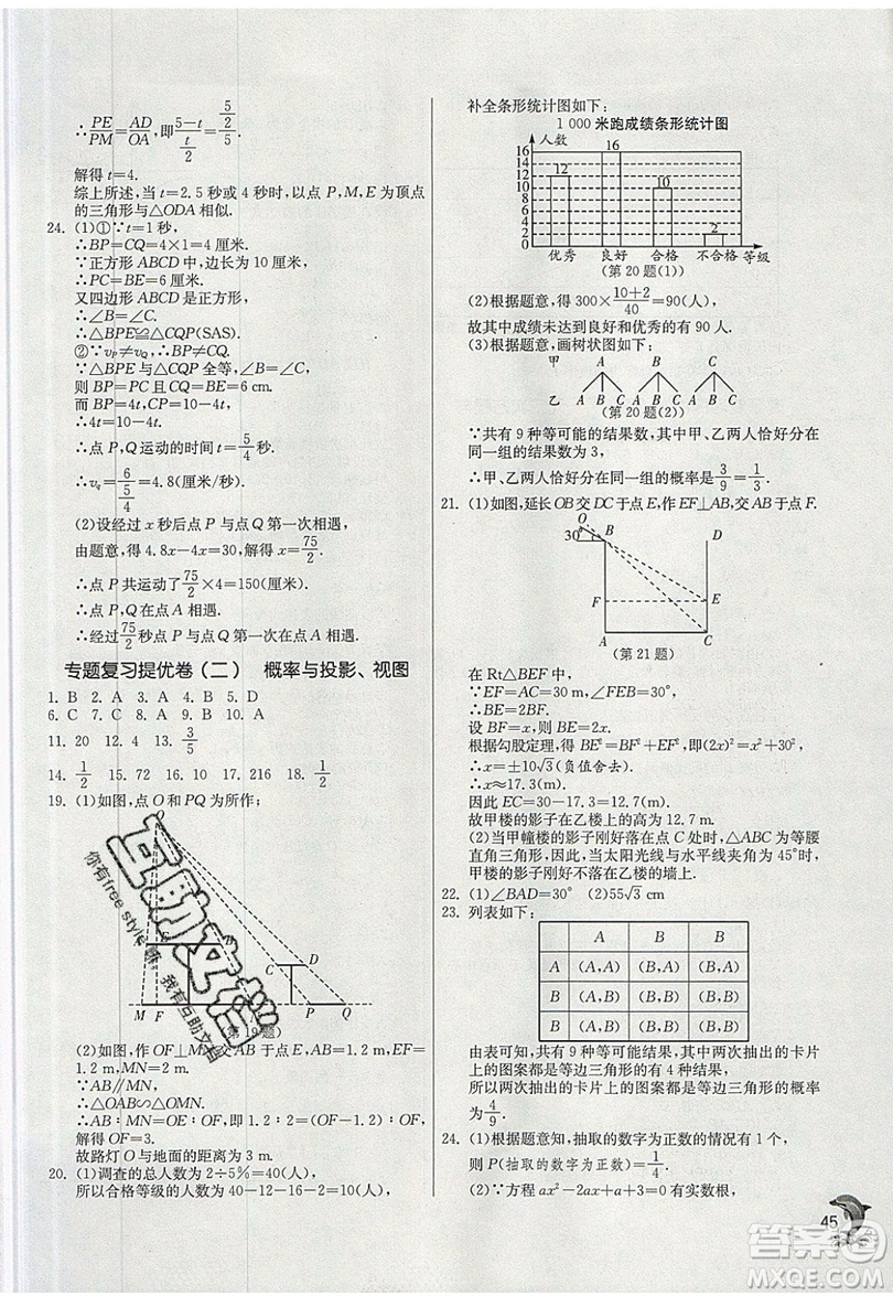 江蘇人民出版社春雨教育2019秋實驗班提優(yōu)訓(xùn)練九年級數(shù)學(xué)上冊BSD北師大版參考答案