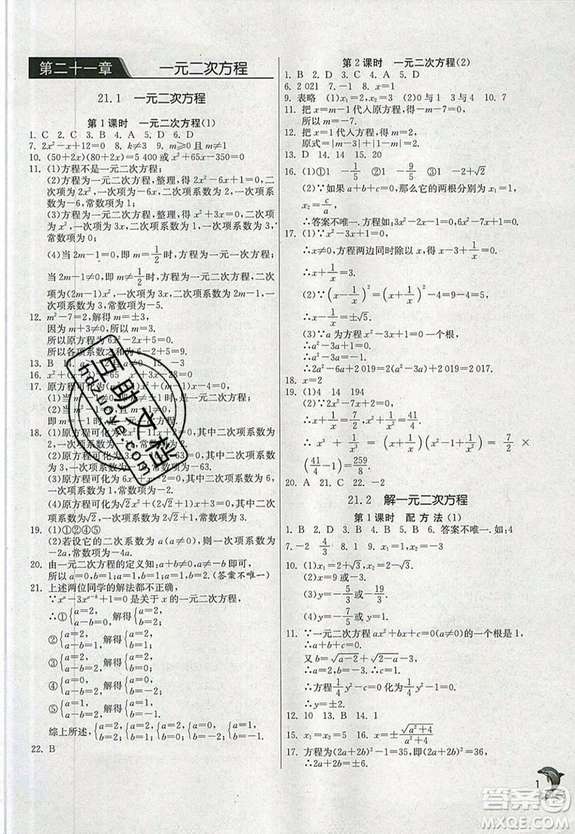 江蘇人民出版社春雨教育2019秋實驗班提優(yōu)訓(xùn)練九年級數(shù)學(xué)上冊RMJY人教版參考答案