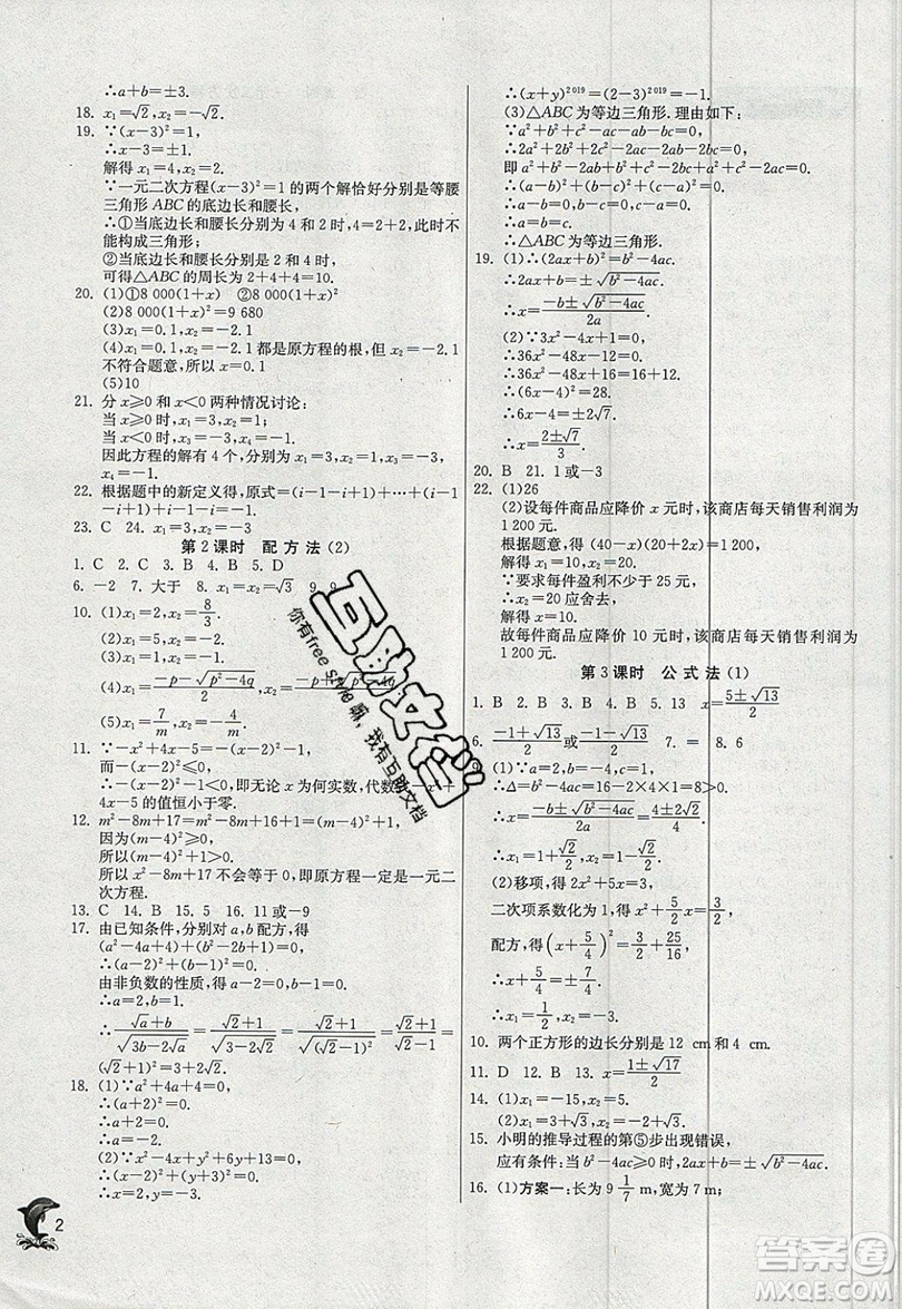 江蘇人民出版社春雨教育2019秋實驗班提優(yōu)訓(xùn)練九年級數(shù)學(xué)上冊RMJY人教版參考答案