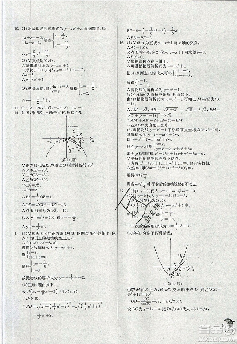 江蘇人民出版社春雨教育2019秋實驗班提優(yōu)訓(xùn)練九年級數(shù)學(xué)上冊RMJY人教版參考答案