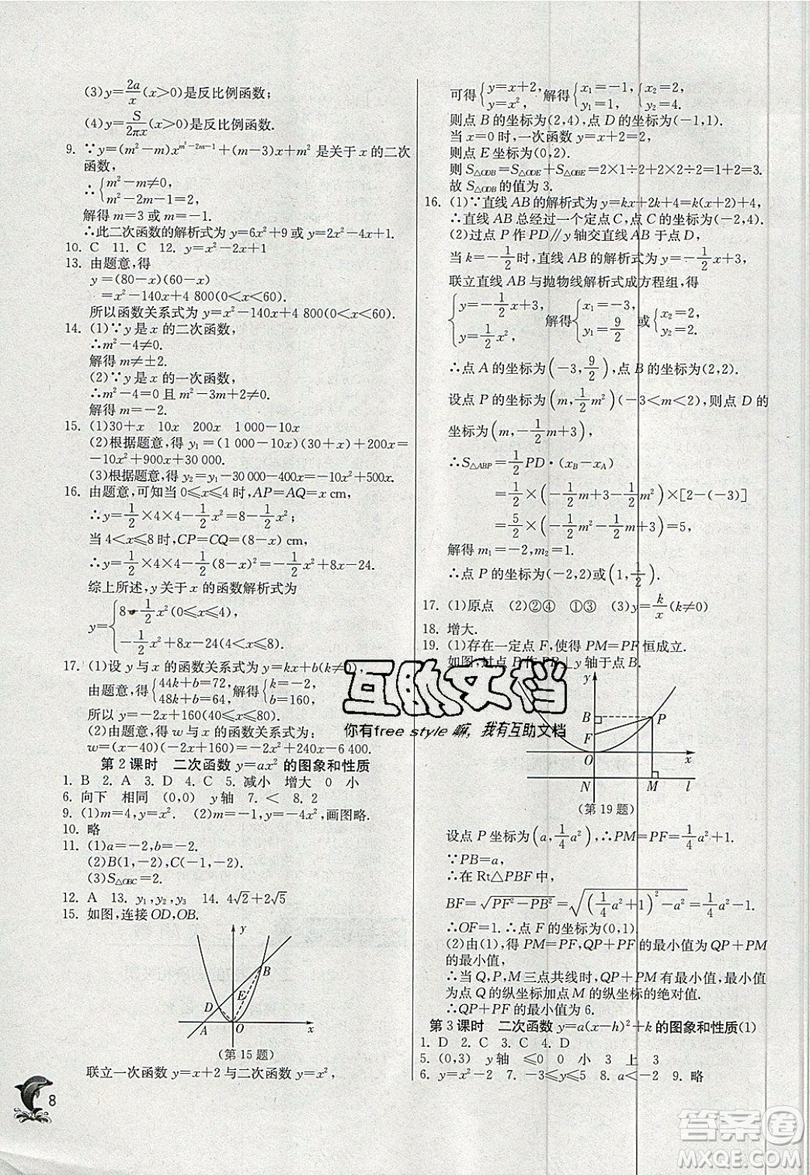 江蘇人民出版社春雨教育2019秋實驗班提優(yōu)訓(xùn)練九年級數(shù)學(xué)上冊RMJY人教版參考答案