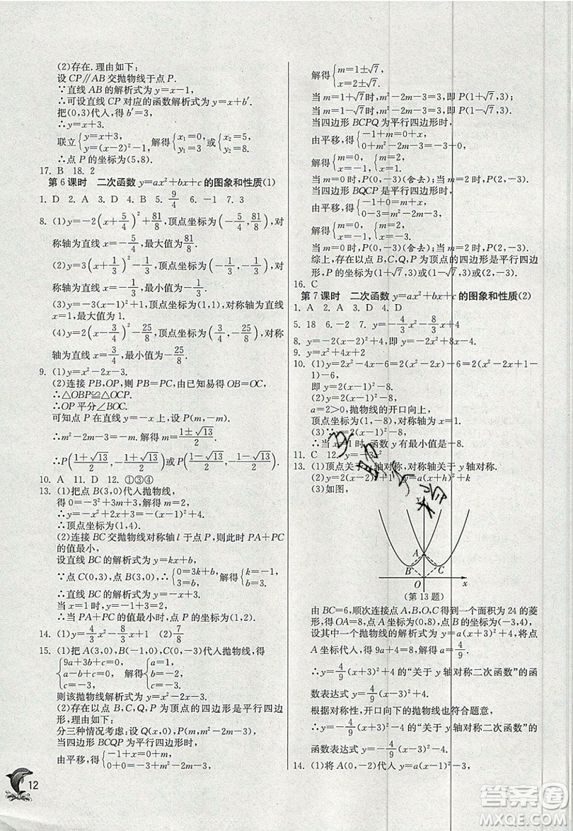 江蘇人民出版社春雨教育2019秋實驗班提優(yōu)訓(xùn)練九年級數(shù)學(xué)上冊RMJY人教版參考答案