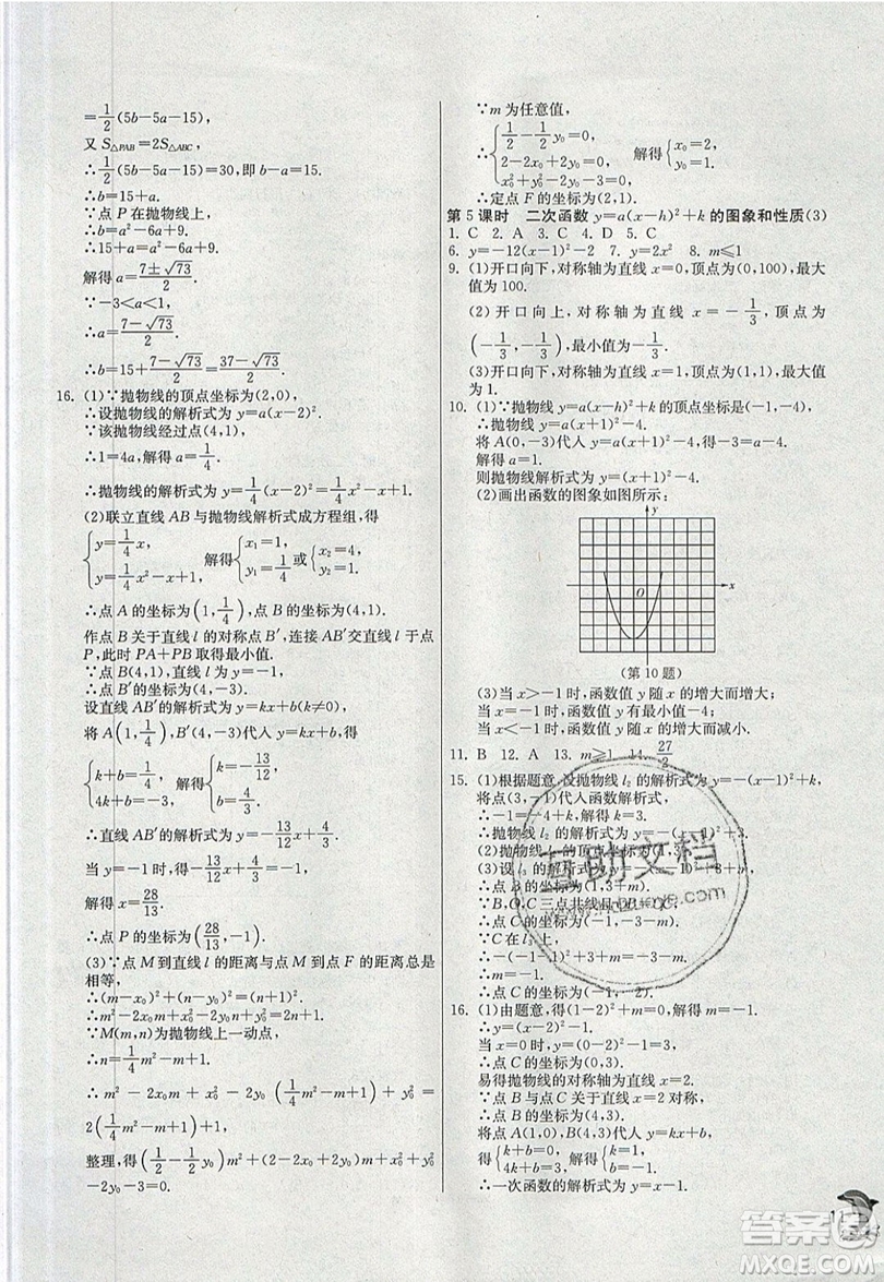 江蘇人民出版社春雨教育2019秋實驗班提優(yōu)訓(xùn)練九年級數(shù)學(xué)上冊RMJY人教版參考答案