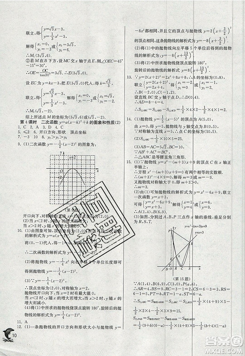 江蘇人民出版社春雨教育2019秋實驗班提優(yōu)訓(xùn)練九年級數(shù)學(xué)上冊RMJY人教版參考答案