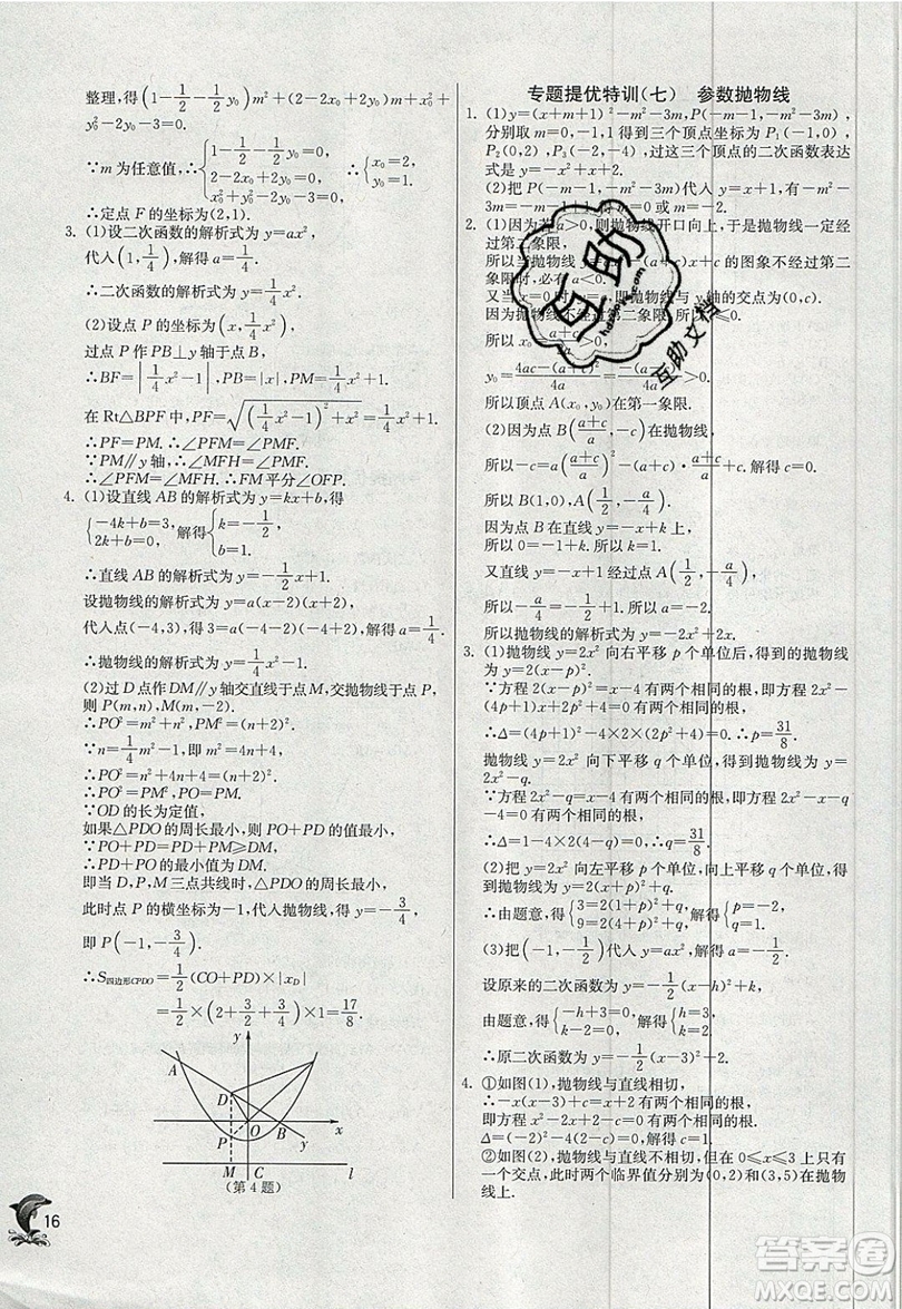 江蘇人民出版社春雨教育2019秋實驗班提優(yōu)訓(xùn)練九年級數(shù)學(xué)上冊RMJY人教版參考答案