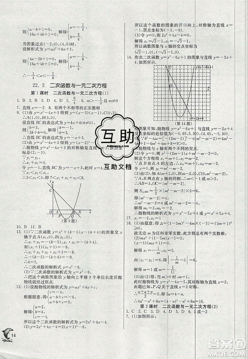 江蘇人民出版社春雨教育2019秋實驗班提優(yōu)訓(xùn)練九年級數(shù)學(xué)上冊RMJY人教版參考答案