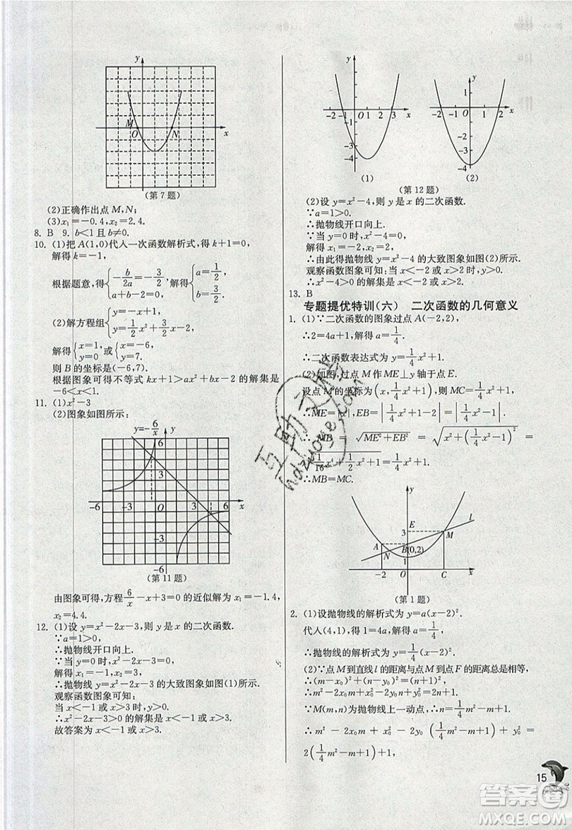 江蘇人民出版社春雨教育2019秋實驗班提優(yōu)訓(xùn)練九年級數(shù)學(xué)上冊RMJY人教版參考答案