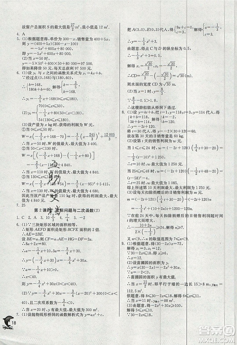 江蘇人民出版社春雨教育2019秋實驗班提優(yōu)訓(xùn)練九年級數(shù)學(xué)上冊RMJY人教版參考答案