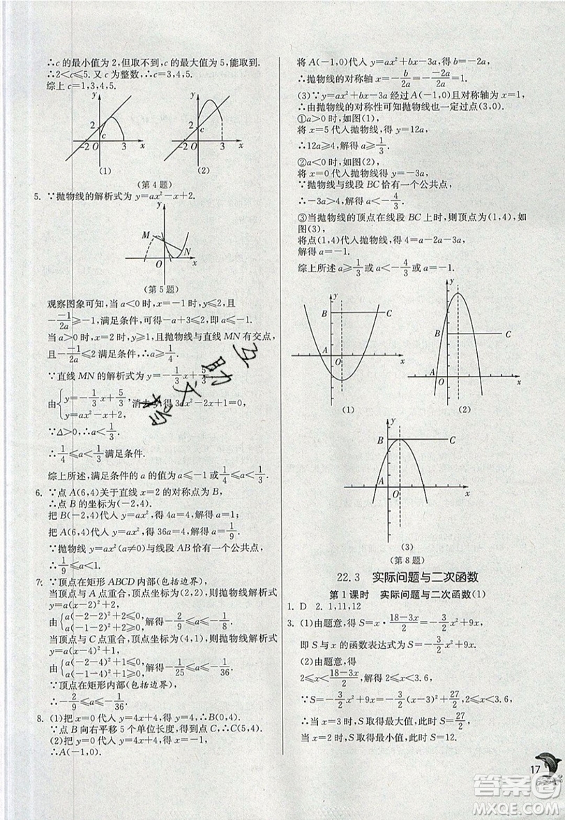 江蘇人民出版社春雨教育2019秋實驗班提優(yōu)訓(xùn)練九年級數(shù)學(xué)上冊RMJY人教版參考答案