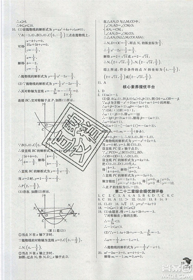 江蘇人民出版社春雨教育2019秋實驗班提優(yōu)訓(xùn)練九年級數(shù)學(xué)上冊RMJY人教版參考答案