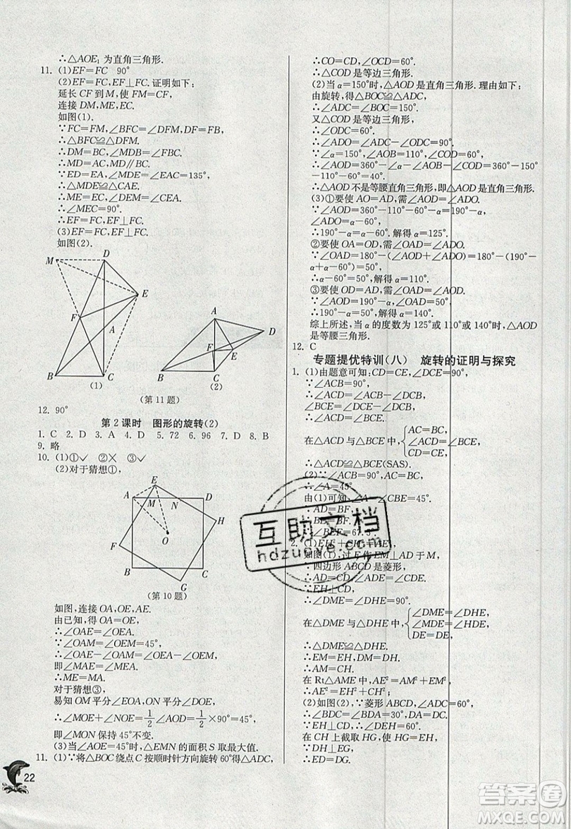 江蘇人民出版社春雨教育2019秋實驗班提優(yōu)訓(xùn)練九年級數(shù)學(xué)上冊RMJY人教版參考答案