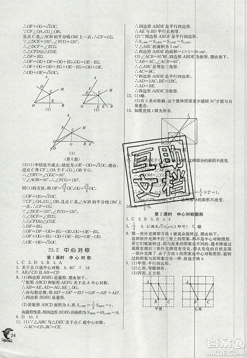 江蘇人民出版社春雨教育2019秋實驗班提優(yōu)訓(xùn)練九年級數(shù)學(xué)上冊RMJY人教版參考答案