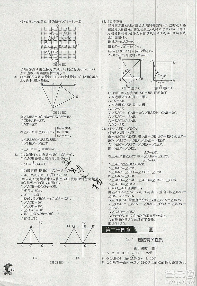 江蘇人民出版社春雨教育2019秋實驗班提優(yōu)訓(xùn)練九年級數(shù)學(xué)上冊RMJY人教版參考答案