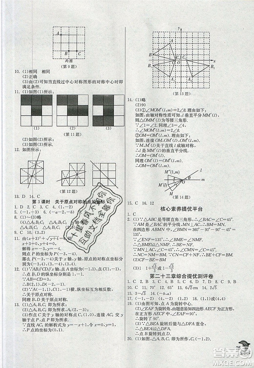 江蘇人民出版社春雨教育2019秋實驗班提優(yōu)訓(xùn)練九年級數(shù)學(xué)上冊RMJY人教版參考答案