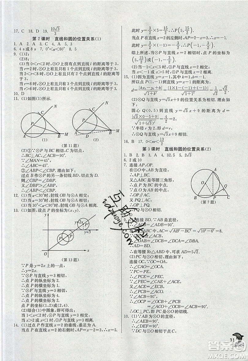 江蘇人民出版社春雨教育2019秋實驗班提優(yōu)訓(xùn)練九年級數(shù)學(xué)上冊RMJY人教版參考答案