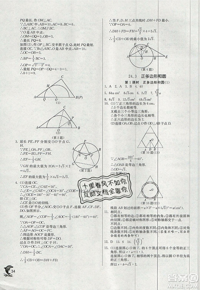 江蘇人民出版社春雨教育2019秋實驗班提優(yōu)訓(xùn)練九年級數(shù)學(xué)上冊RMJY人教版參考答案