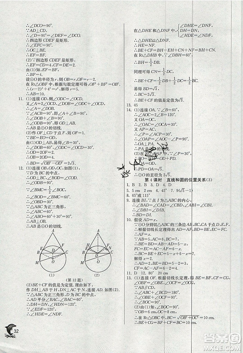 江蘇人民出版社春雨教育2019秋實驗班提優(yōu)訓(xùn)練九年級數(shù)學(xué)上冊RMJY人教版參考答案